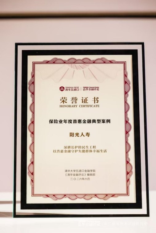 筑牢长护兜底 情暖银发晚年——阳光人寿长期护理保险普惠服务在行动