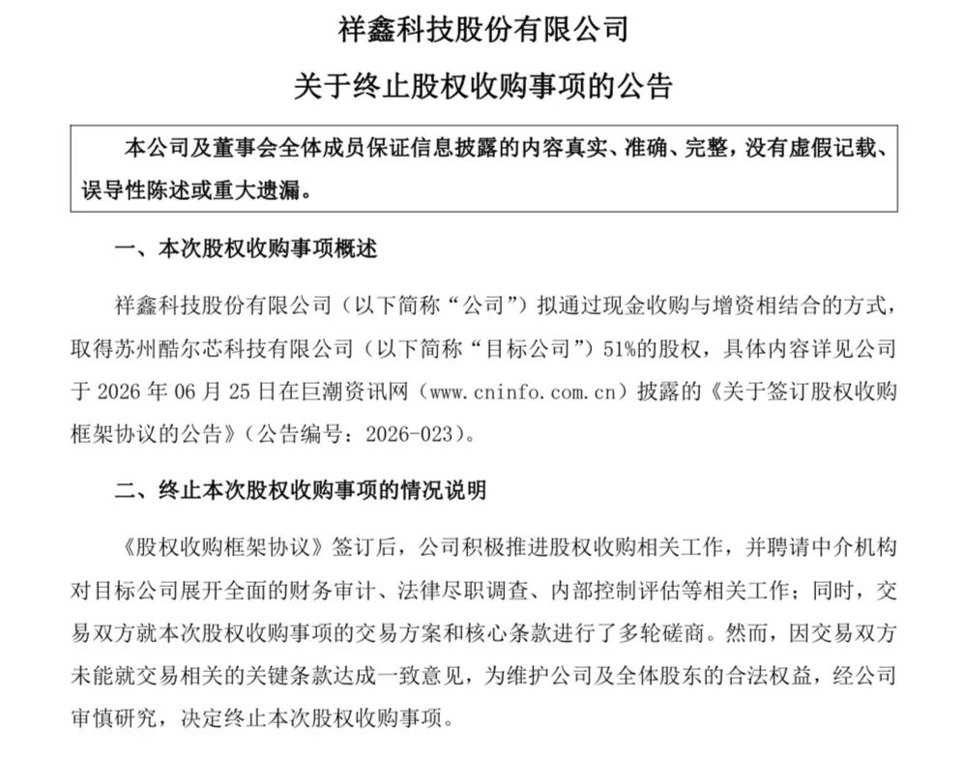 002965,跨界并购突然终止