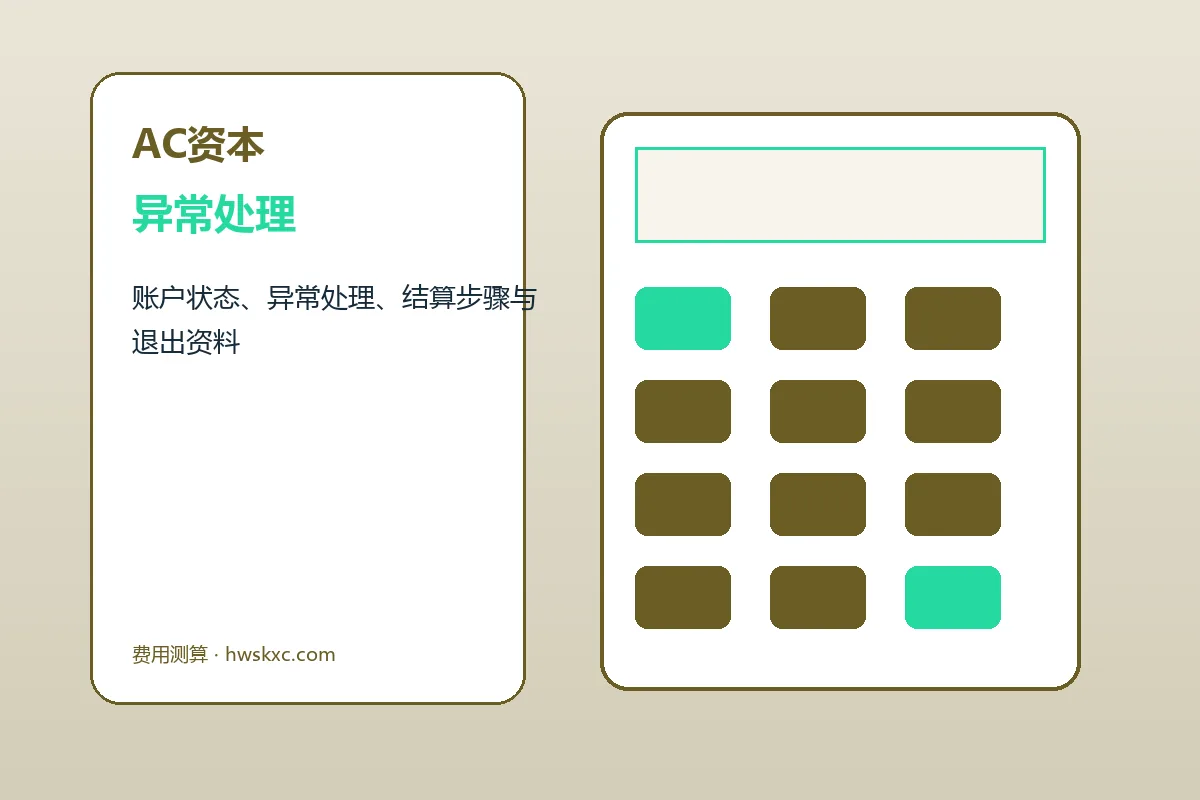 AC资本客户支持与服务流程示意